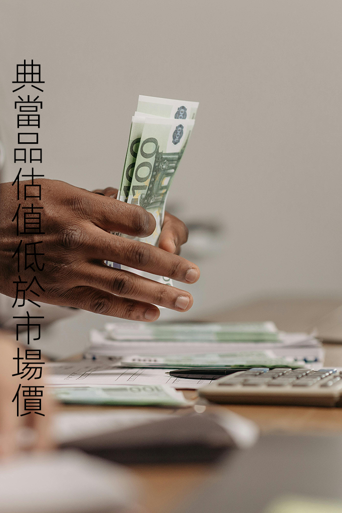 折價風險